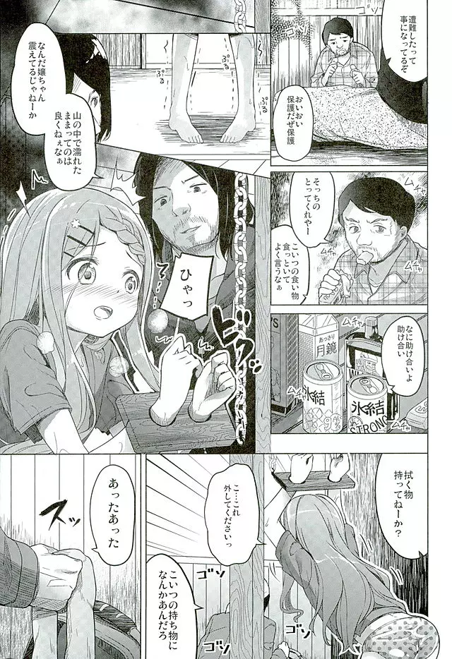 ヤマノジケン Page.11