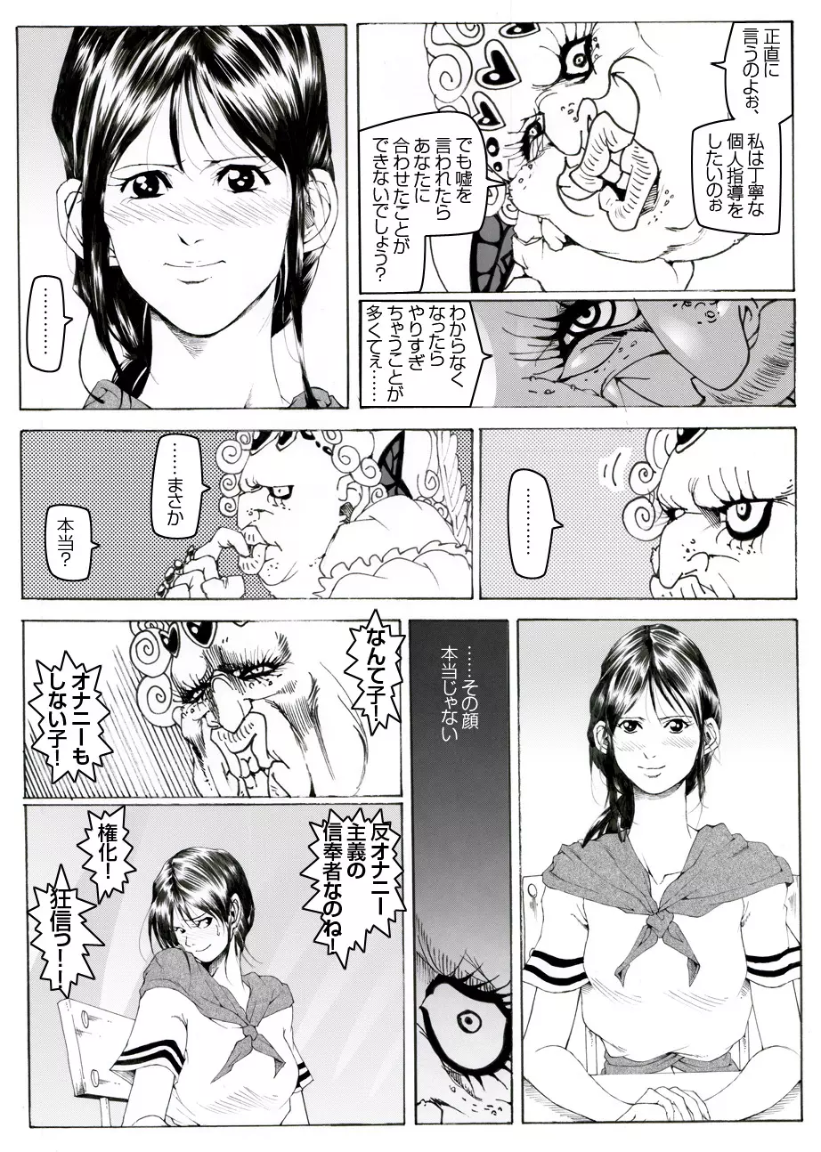 CORRUPT&ROTTENキューティリディの腐肉調教館「その一」 Page.24