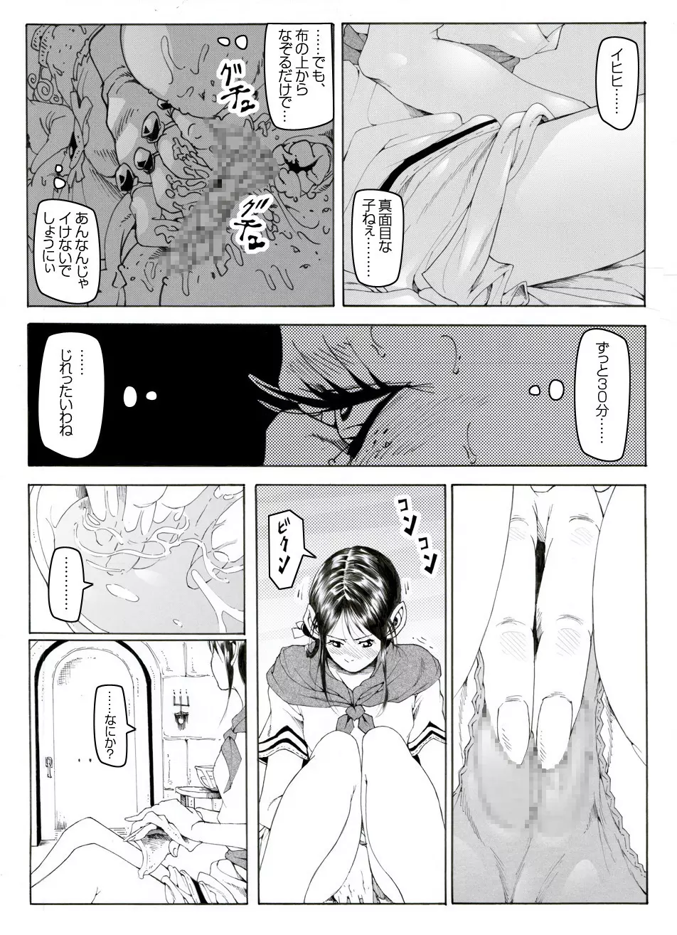 CORRUPT&ROTTENキューティリディの腐肉調教館「その一」 Page.34