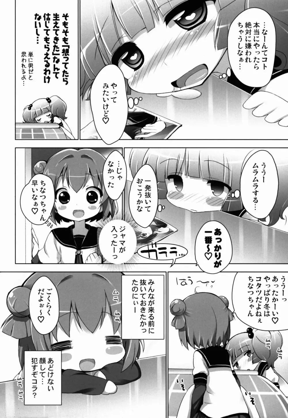 オトナのゆるそうでゆるくない少しゆるいゆるゆり Page.10