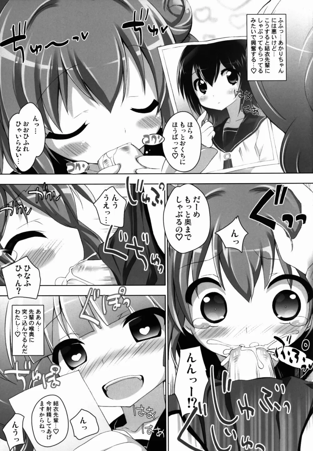 オトナのゆるそうでゆるくない少しゆるいゆるゆり Page.13