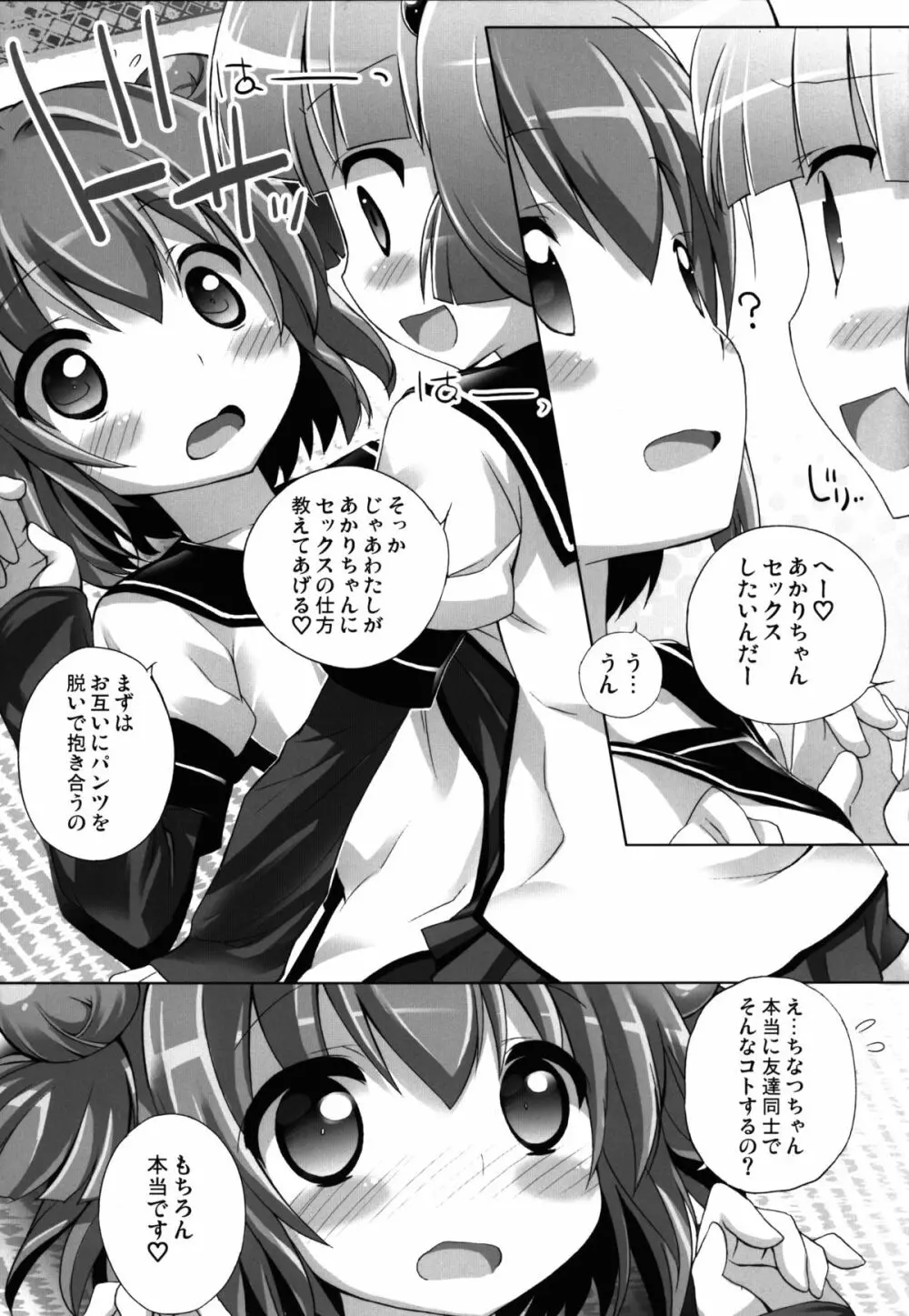 オトナのゆるそうでゆるくない少しゆるいゆるゆり Page.15