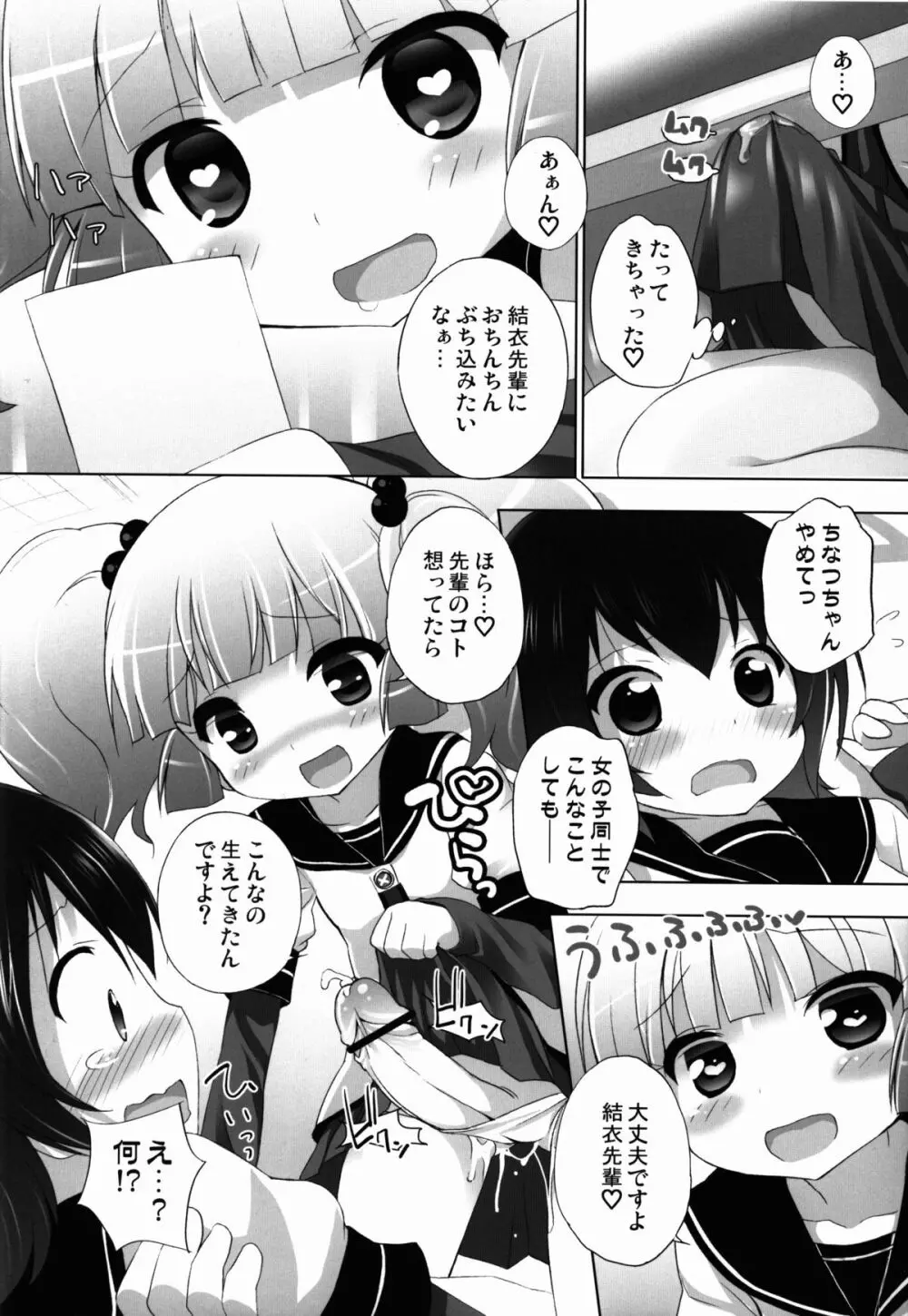 オトナのゆるそうでゆるくない少しゆるいゆるゆり Page.8