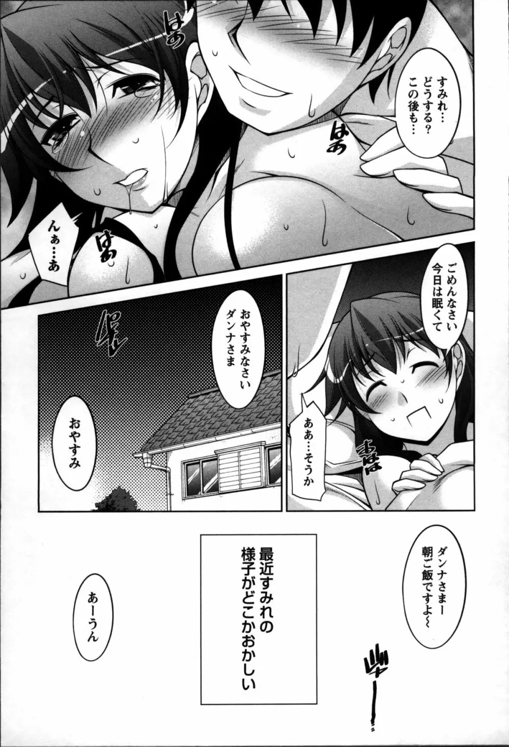 奥様ちゃれんじ Page.111