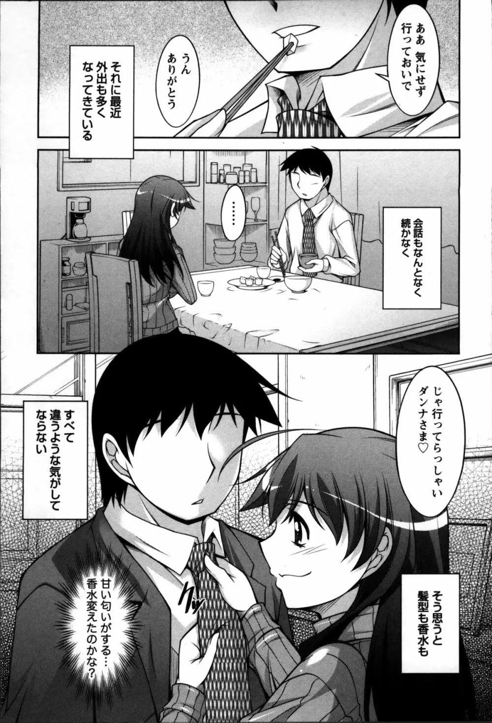 奥様ちゃれんじ Page.113