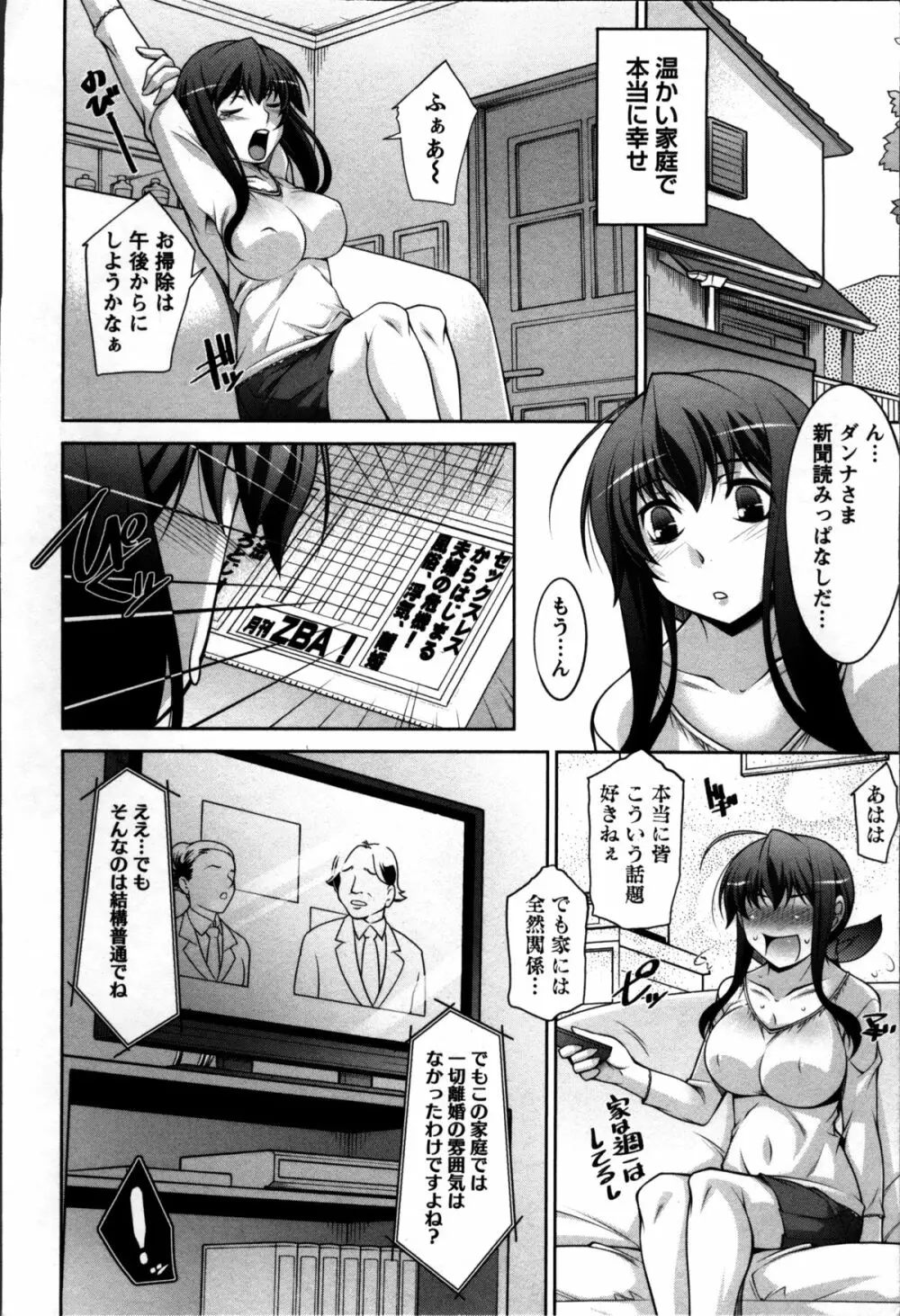 奥様ちゃれんじ Page.12