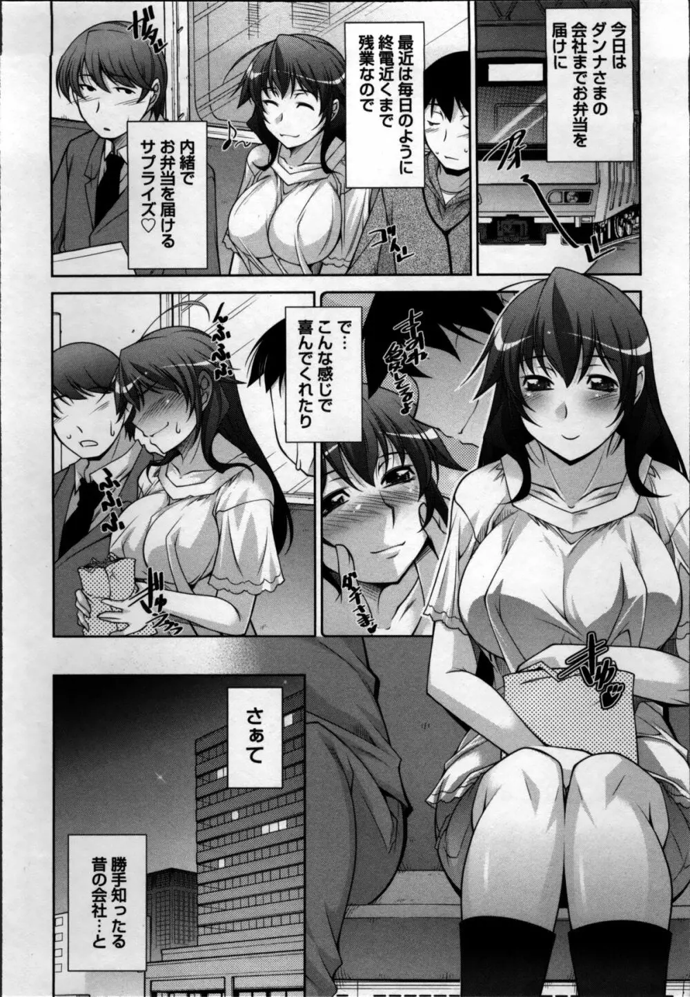 奥様ちゃれんじ Page.144