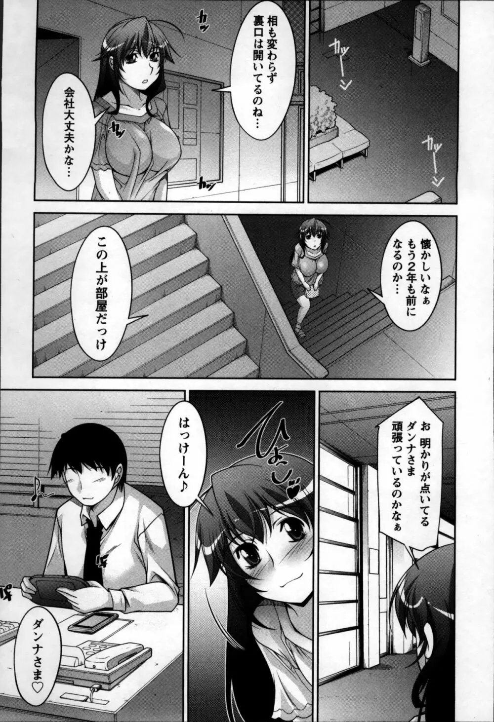 奥様ちゃれんじ Page.145