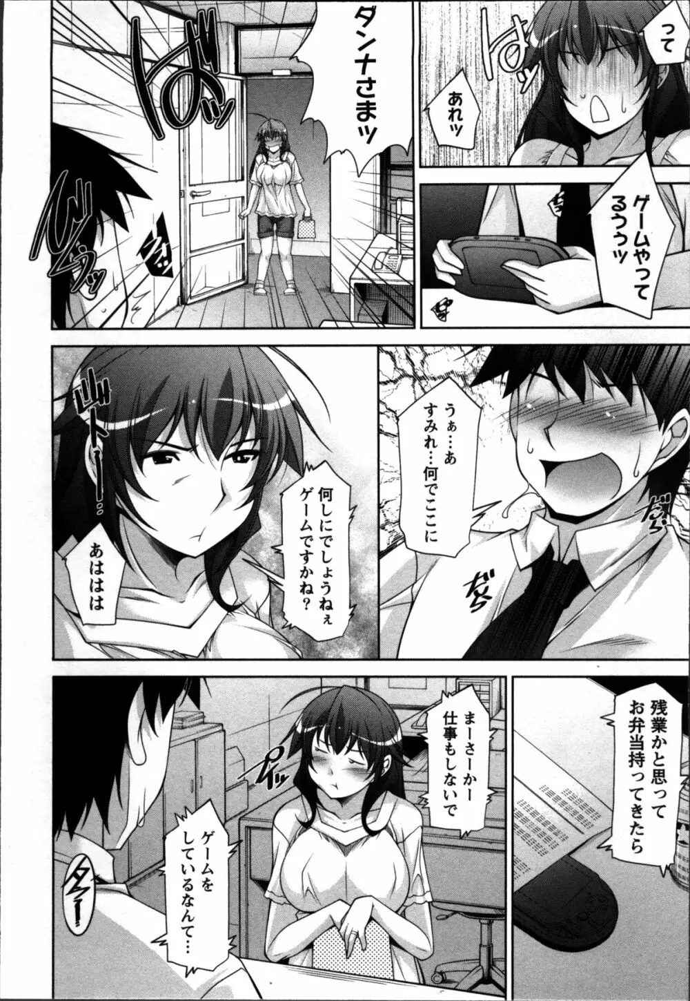 奥様ちゃれんじ Page.146