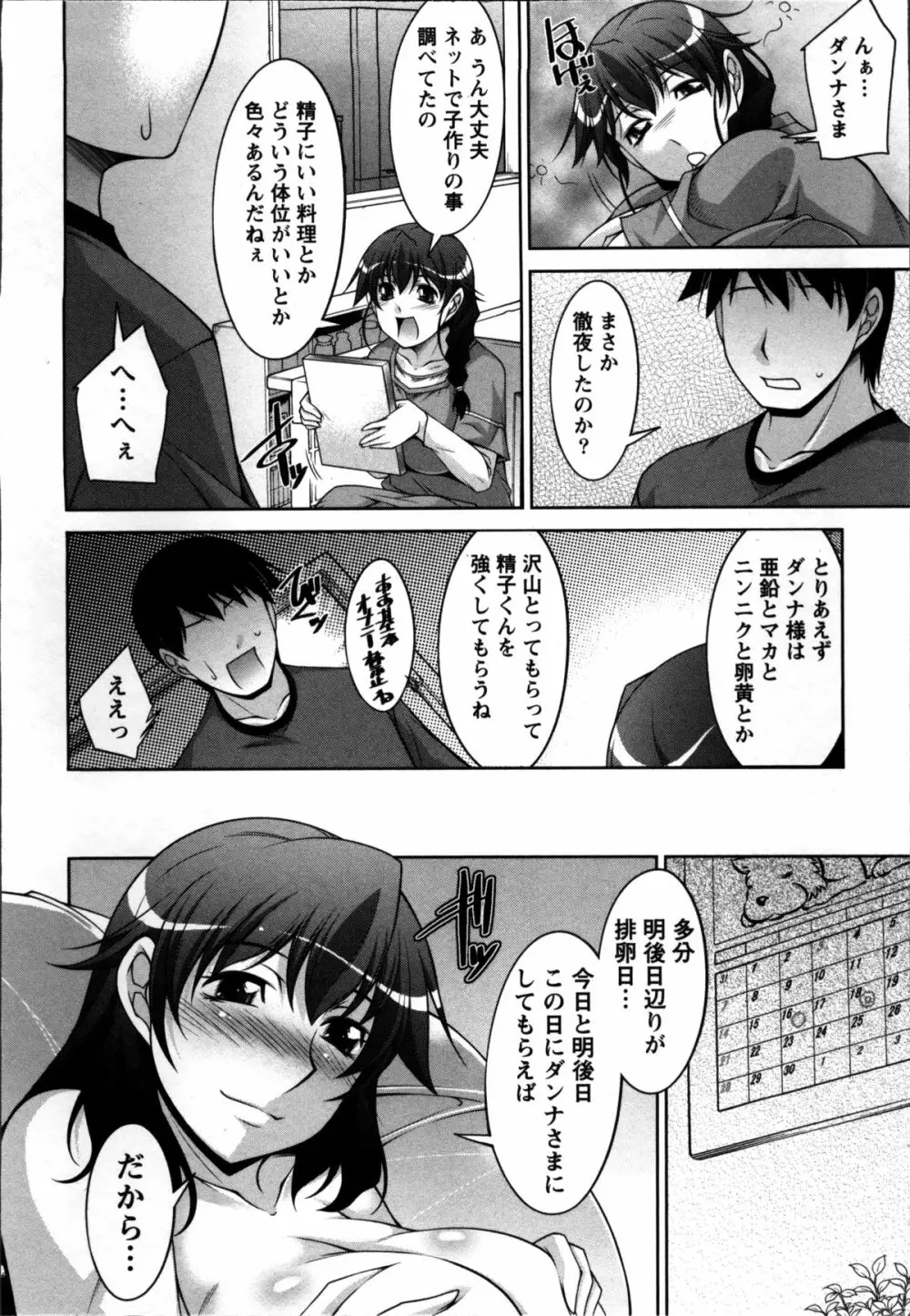 奥様ちゃれんじ Page.164