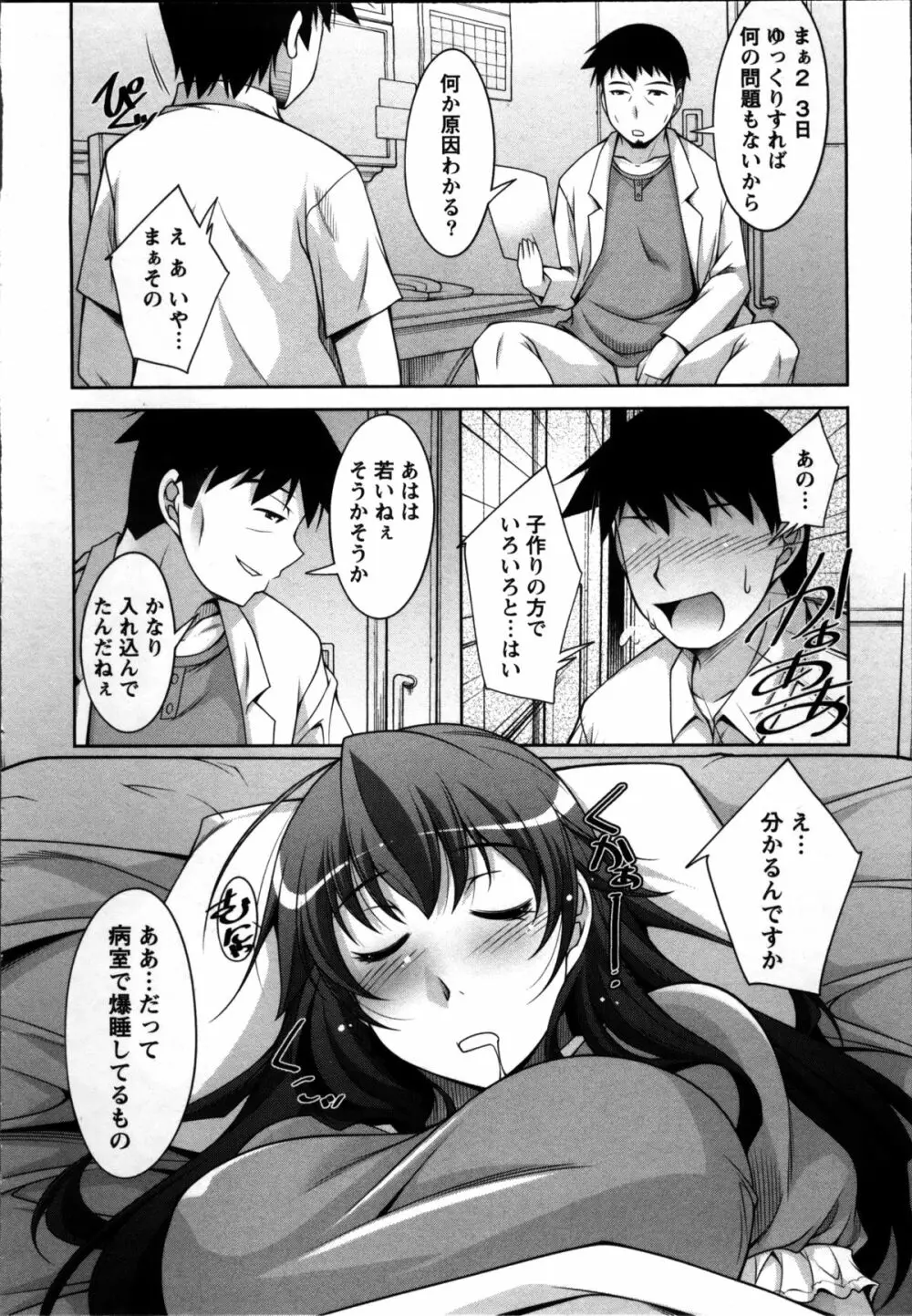 奥様ちゃれんじ Page.176