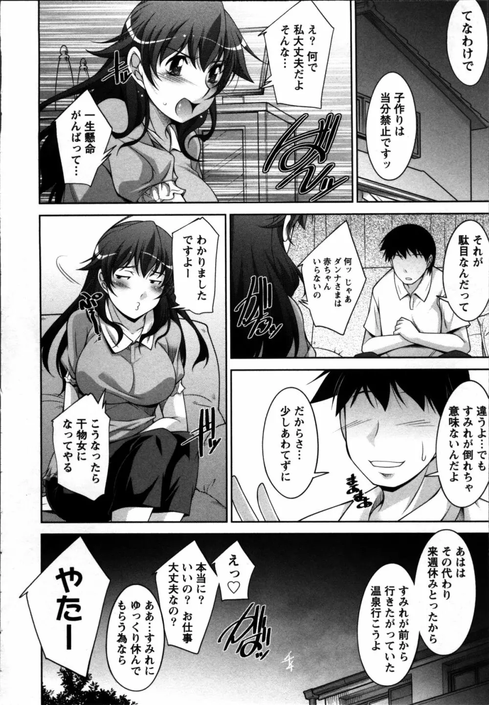 奥様ちゃれんじ Page.178