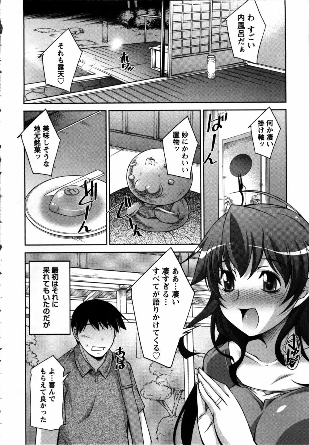 奥様ちゃれんじ Page.180