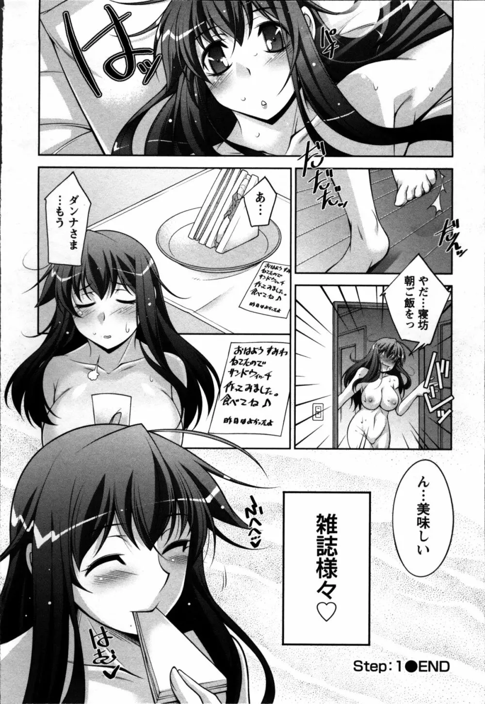 奥様ちゃれんじ Page.24