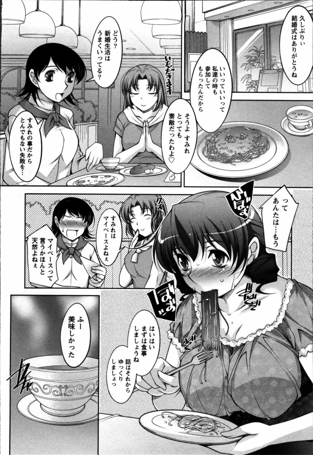 奥様ちゃれんじ Page.26