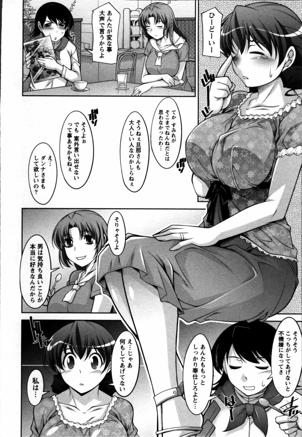 奥様ちゃれんじ Page.30