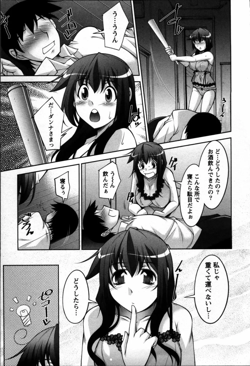 奥様ちゃれんじ Page.43