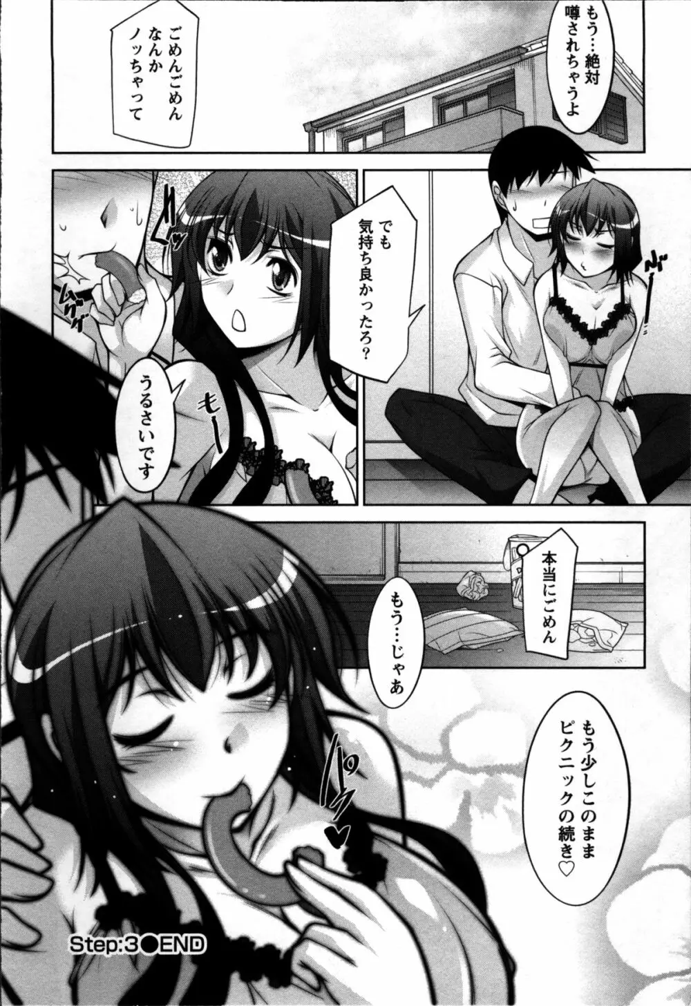 奥様ちゃれんじ Page.56