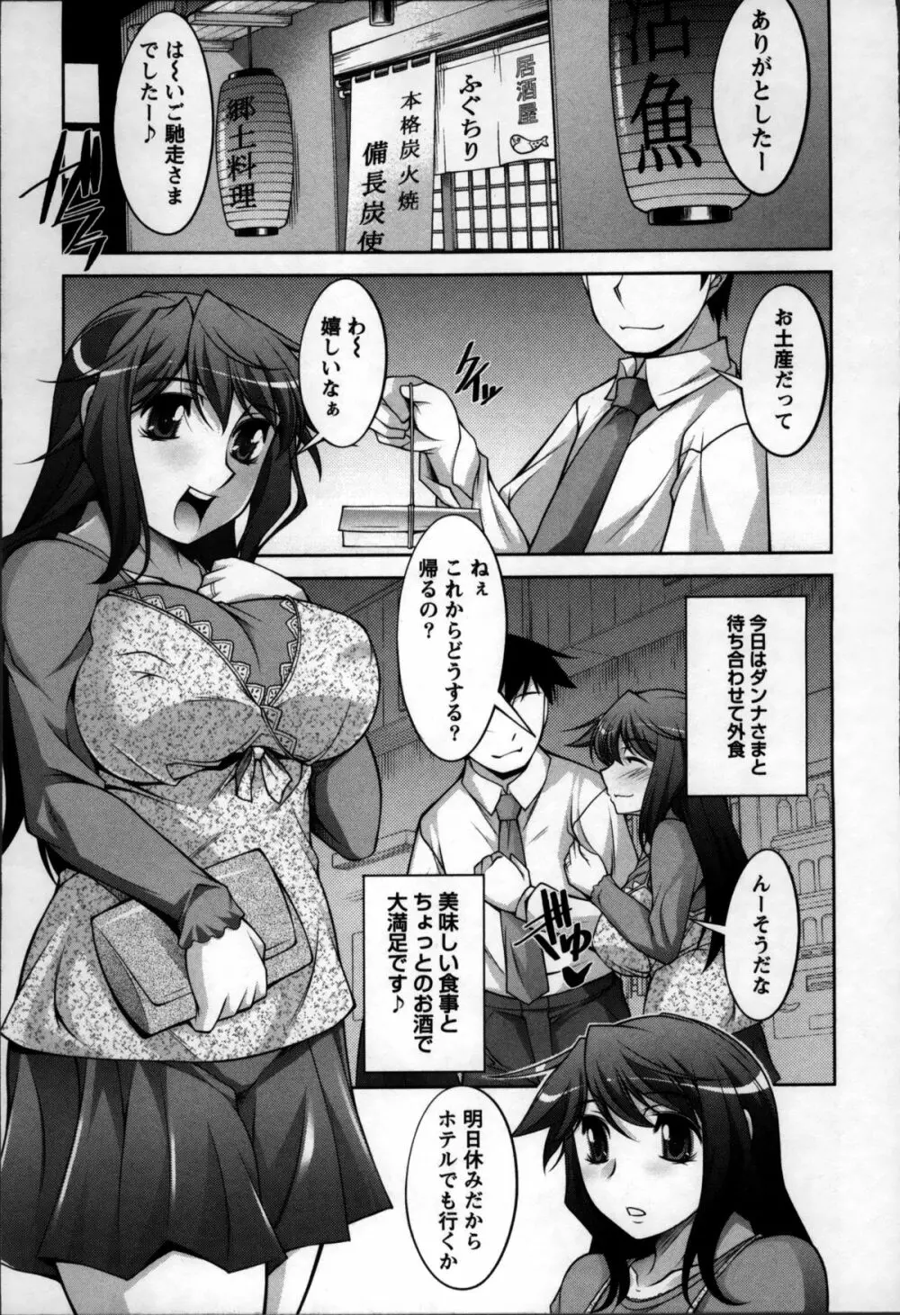 奥様ちゃれんじ Page.73