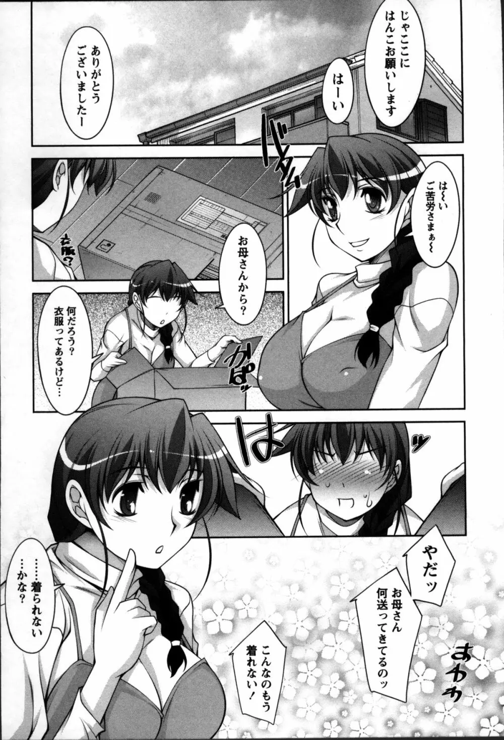 奥様ちゃれんじ Page.89