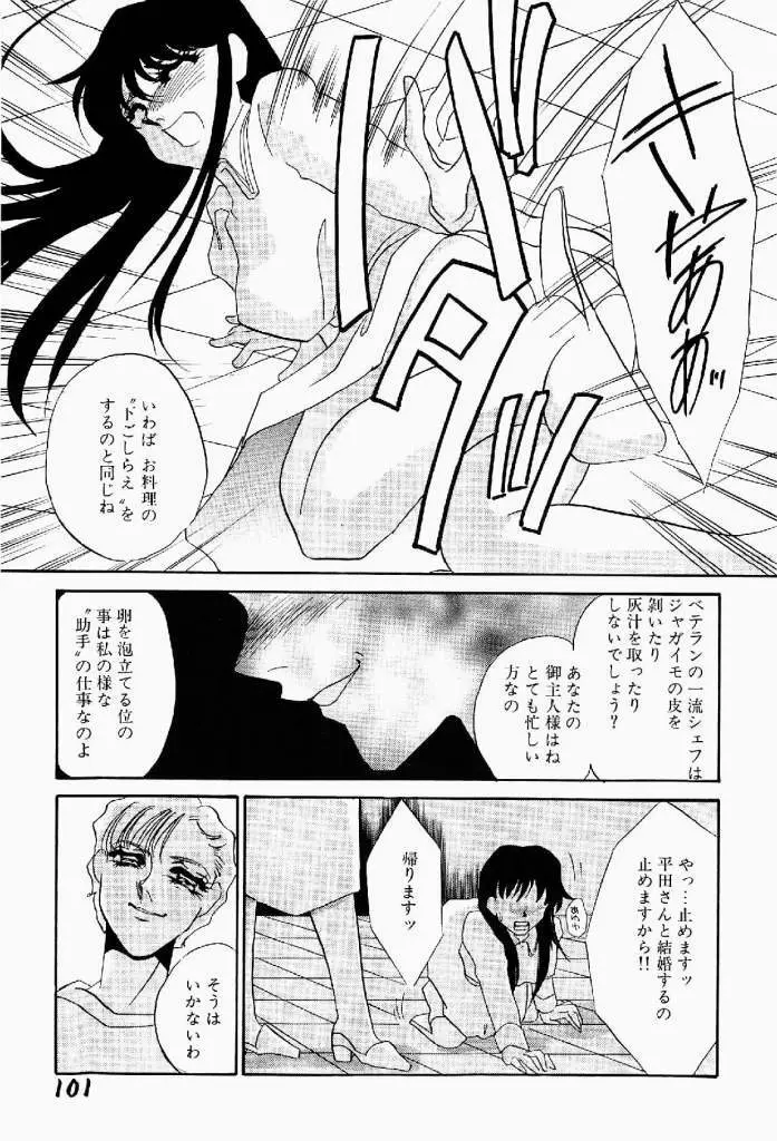 異端の快楽 第2巻 Page.102