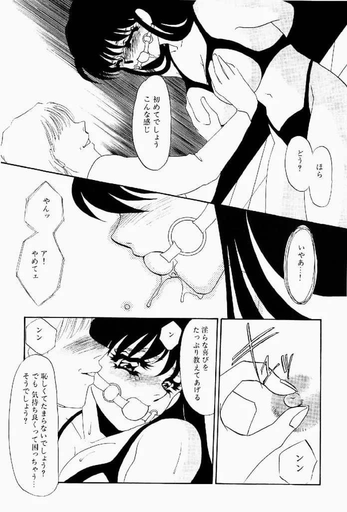 異端の快楽 第2巻 Page.104