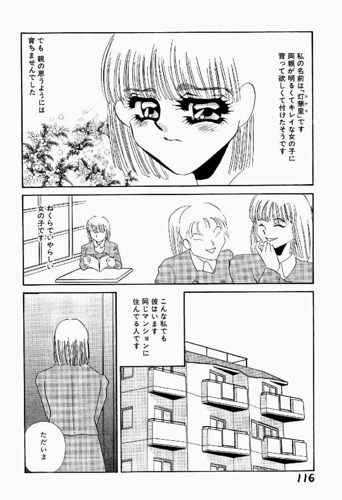 異端の快楽 第2巻 Page.117