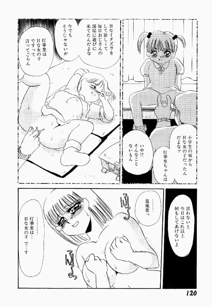 異端の快楽 第2巻 Page.121