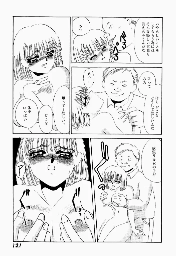 異端の快楽 第2巻 Page.122