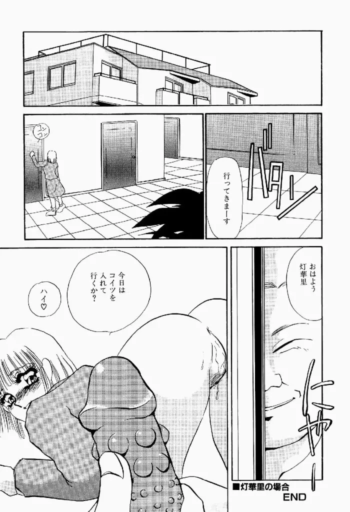 異端の快楽 第2巻 Page.133