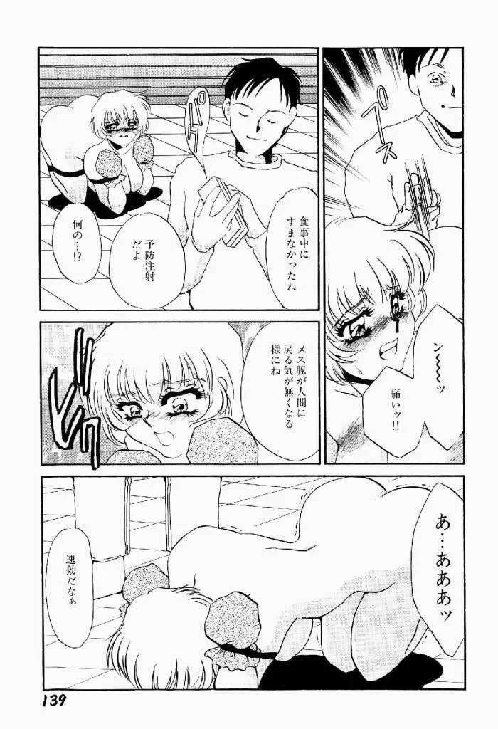 異端の快楽 第2巻 Page.140