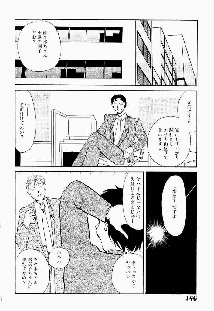 異端の快楽 第2巻 Page.147