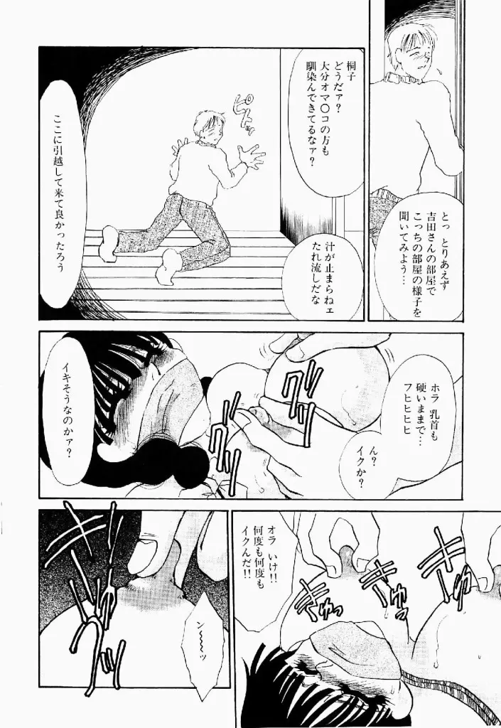 異端の快楽 第2巻 Page.155