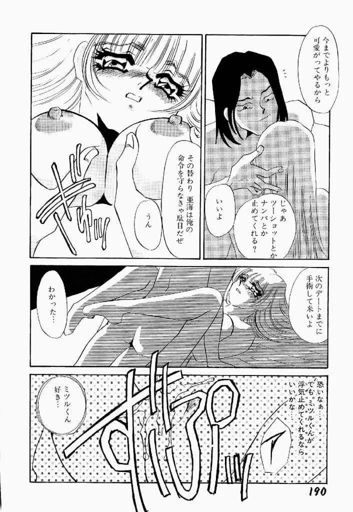 異端の快楽 第2巻 Page.191