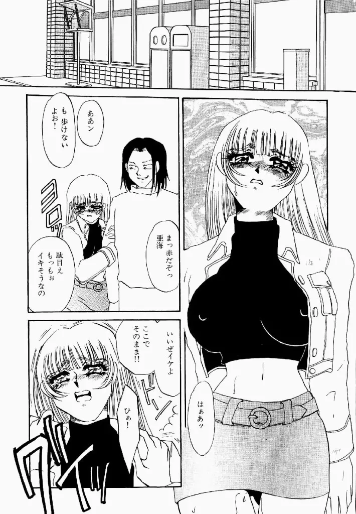 異端の快楽 第2巻 Page.194