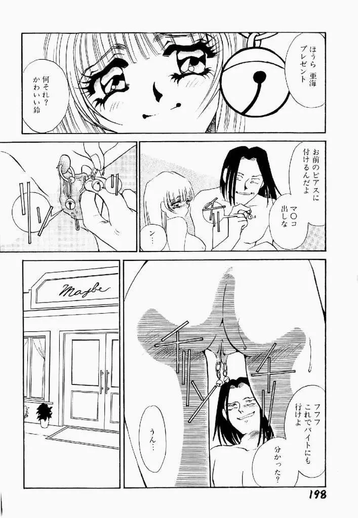 異端の快楽 第2巻 Page.199