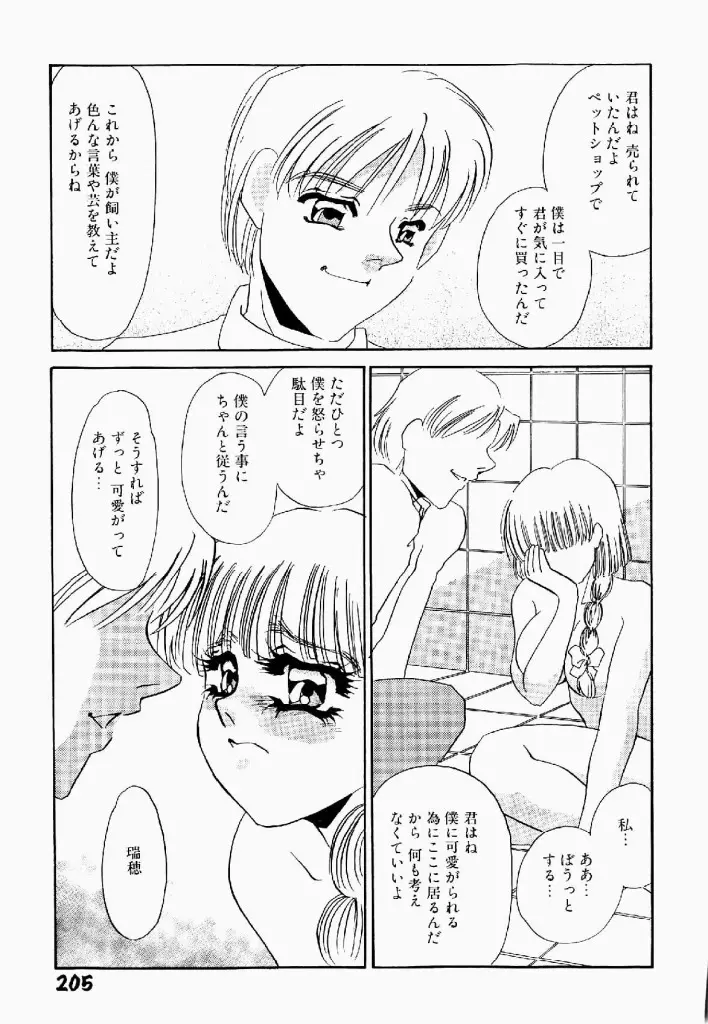 異端の快楽 第2巻 Page.206