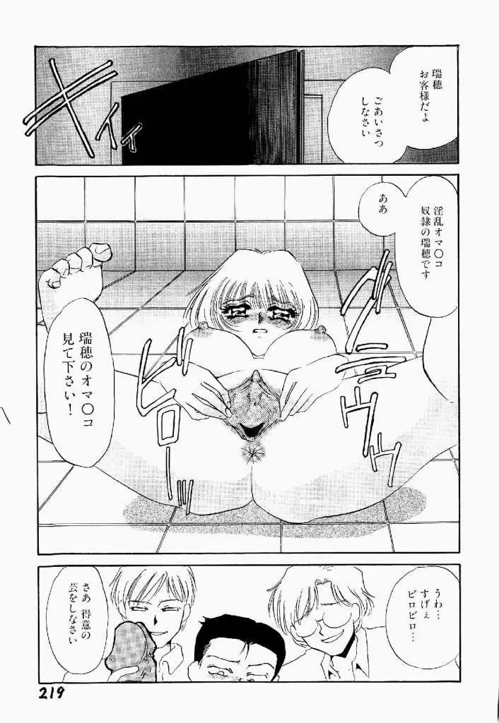 異端の快楽 第2巻 Page.220