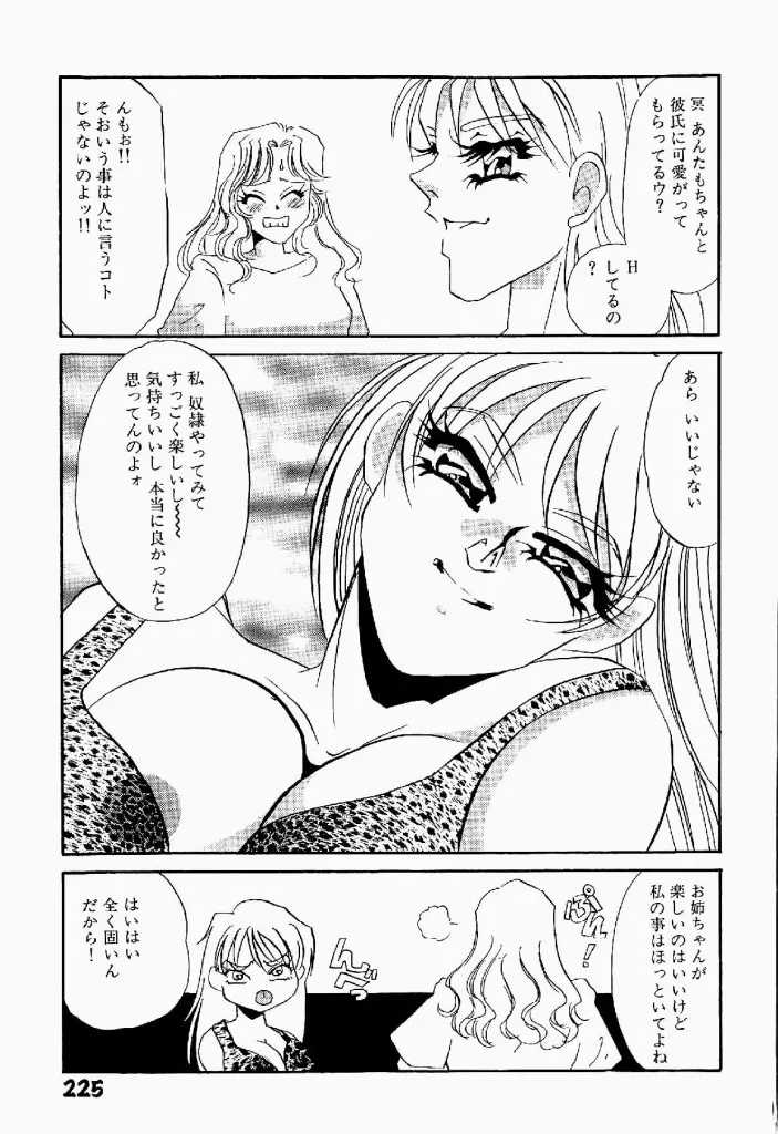 異端の快楽 第2巻 Page.226