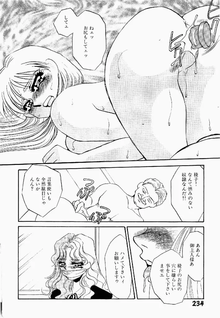 異端の快楽 第2巻 Page.235