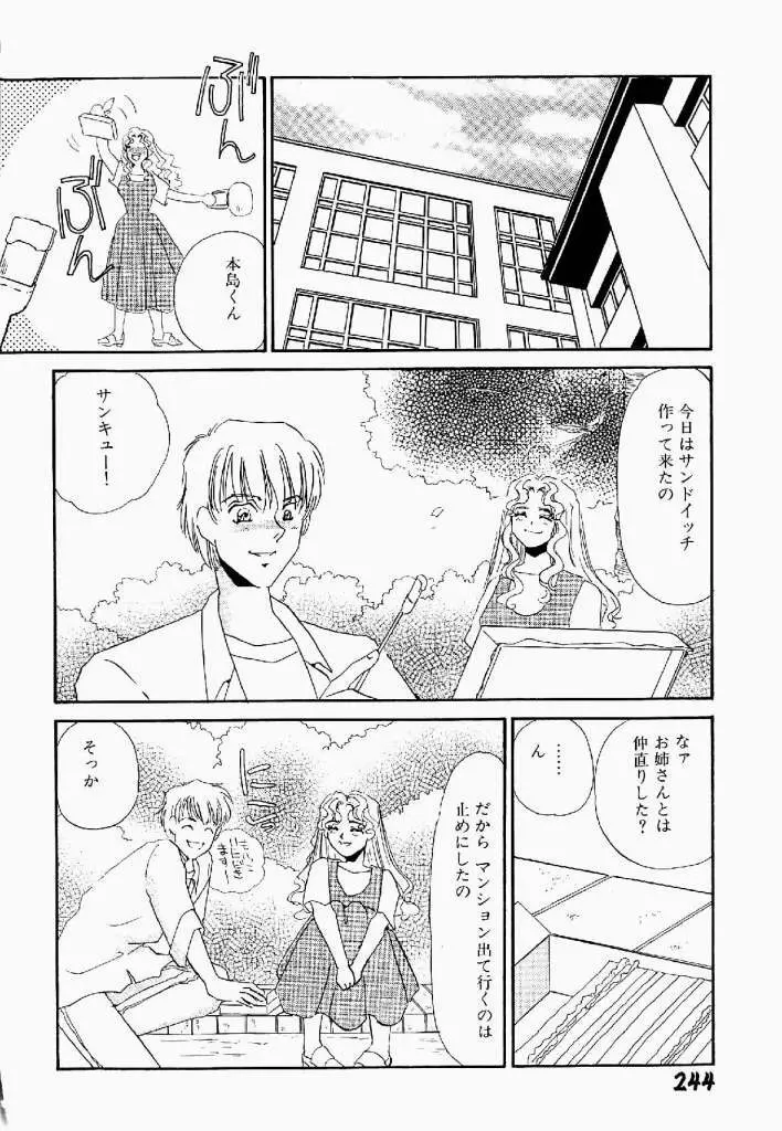 異端の快楽 第2巻 Page.245