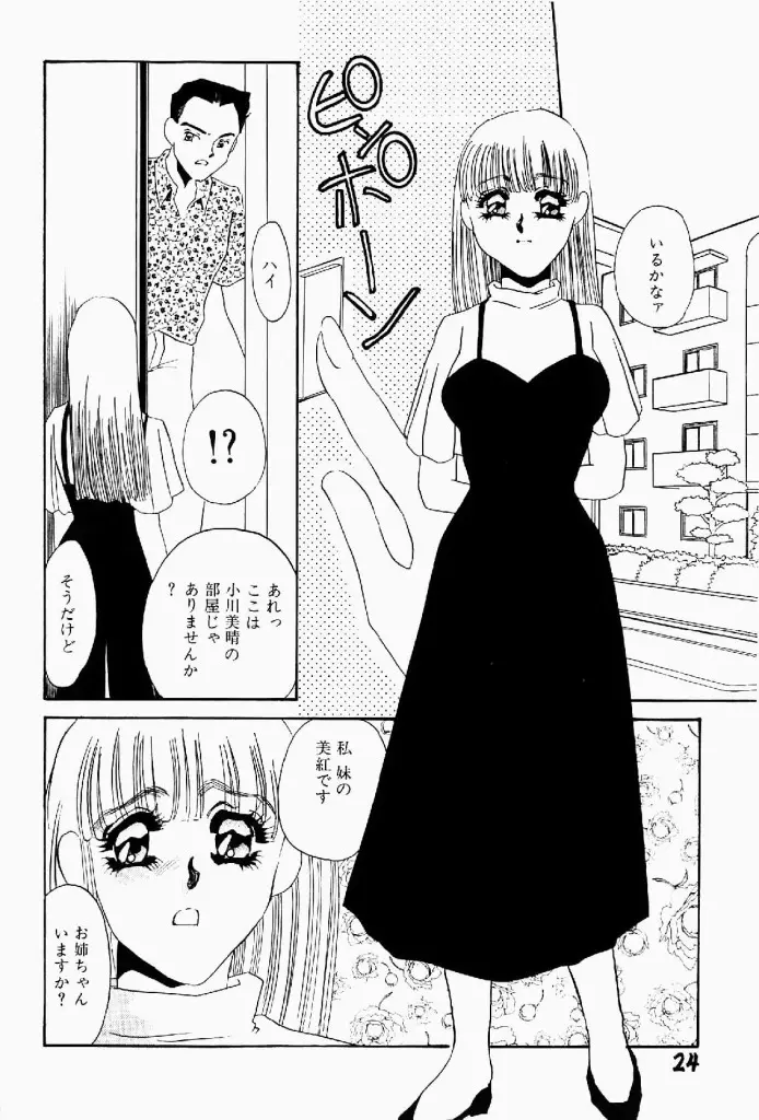 異端の快楽 第2巻 Page.25