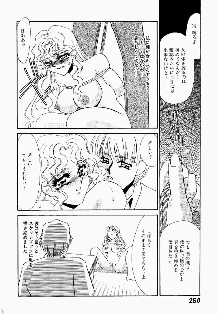 異端の快楽 第2巻 Page.251