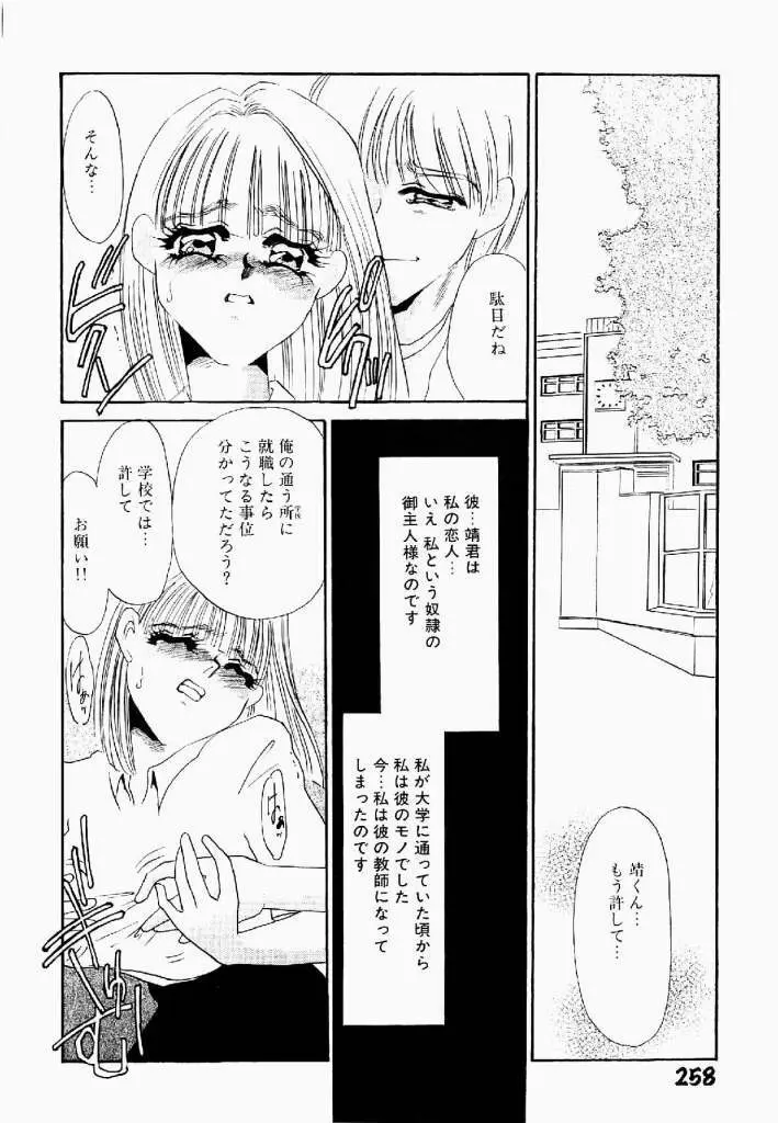 異端の快楽 第2巻 Page.259