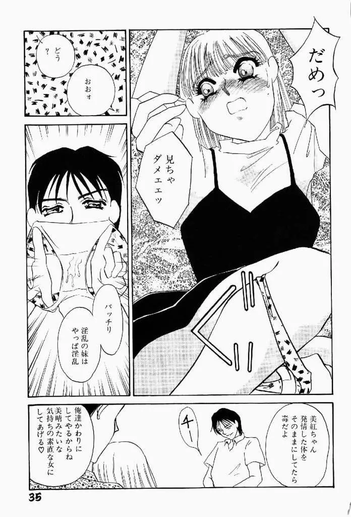 異端の快楽 第2巻 Page.36