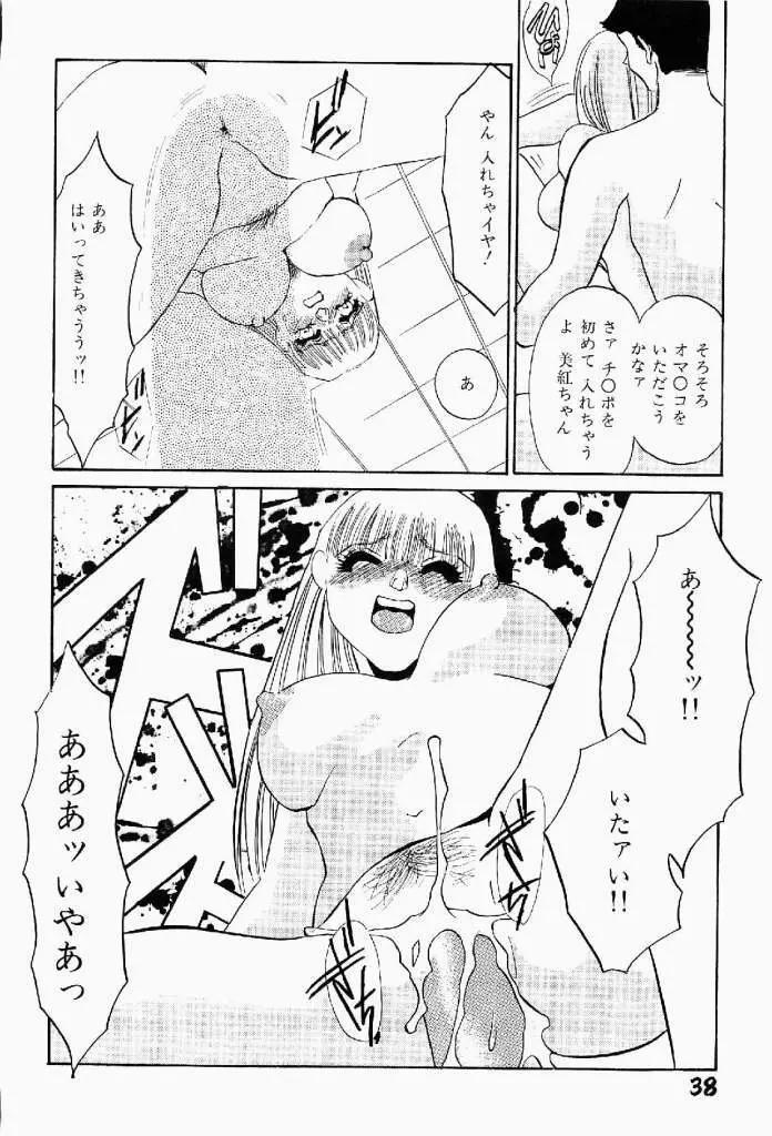 異端の快楽 第2巻 Page.39