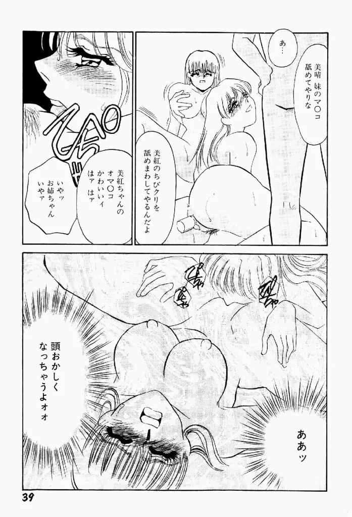 異端の快楽 第2巻 Page.40