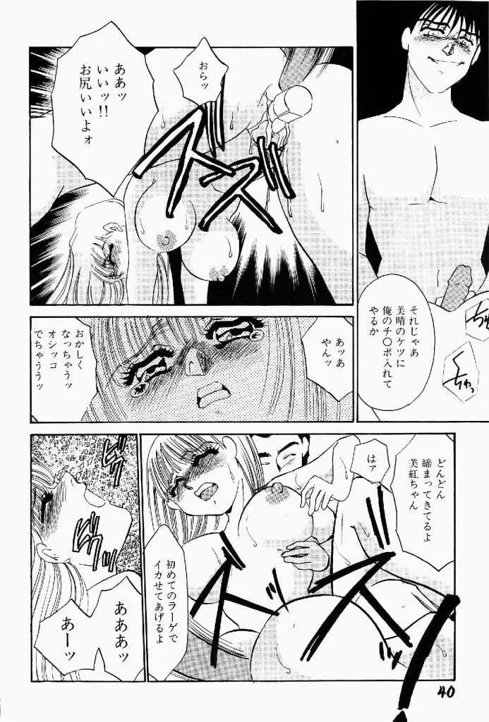 異端の快楽 第2巻 Page.41