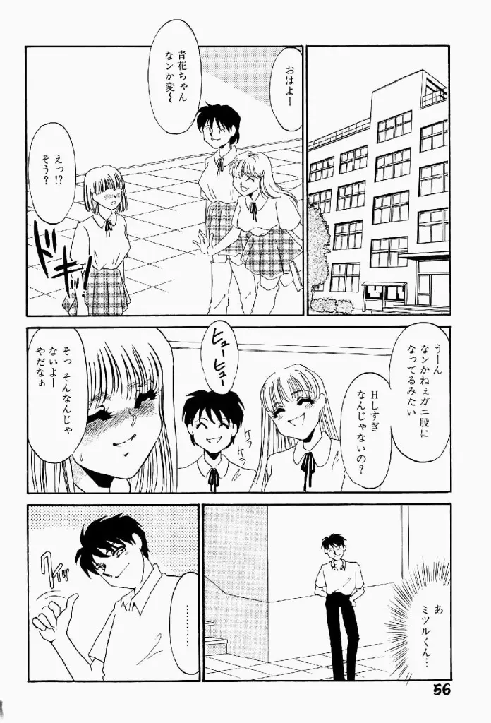 異端の快楽 第2巻 Page.57