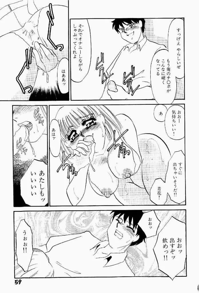 異端の快楽 第2巻 Page.60